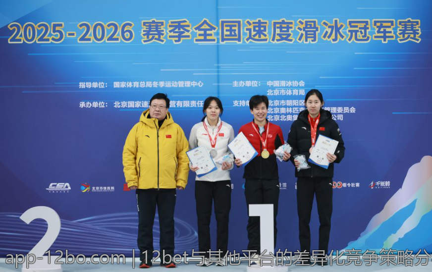 12bet与其他平台的差异化竞争策略分析