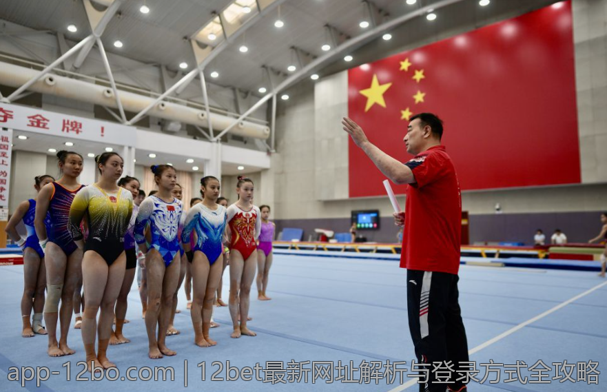 12bet最新网址解析与登录方式全攻略