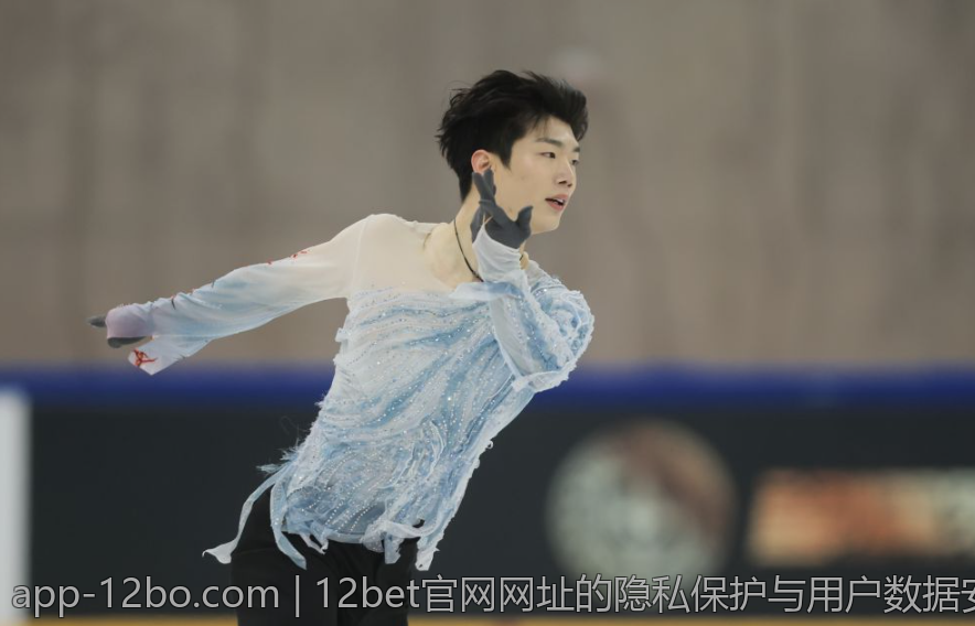 12bet官网网址的隐私保护与用户数据安全